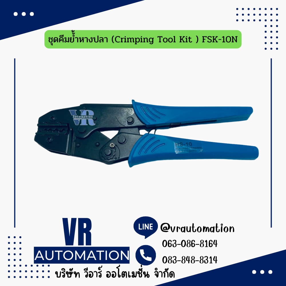 ชุดคีมย้ำหางปลา (Crimping Tool Kit ) FSK-10N