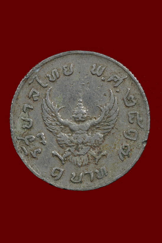 เหรียญบาทครุฑ 2517 หัวกลับ