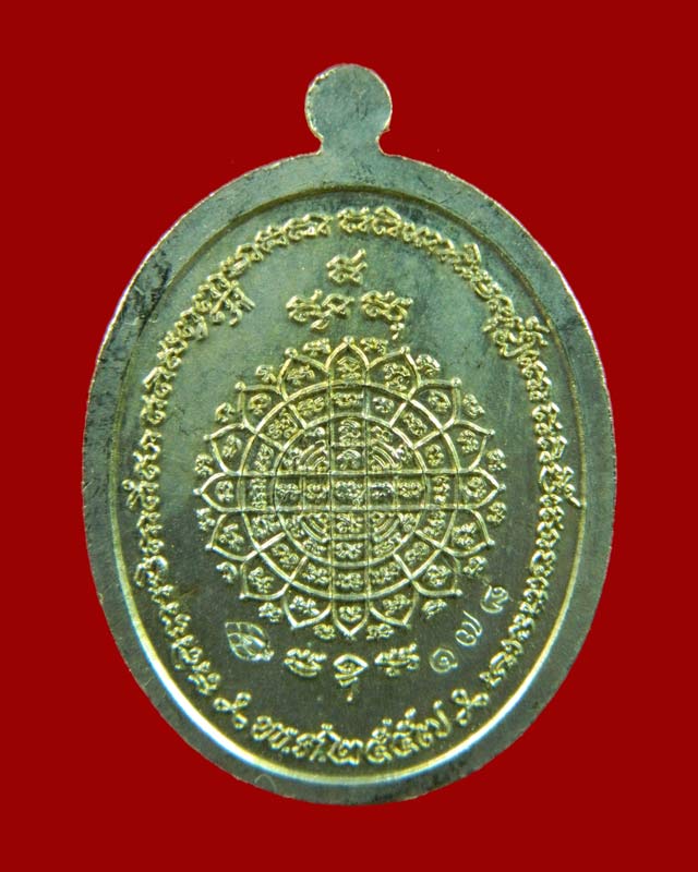 เหรียญปราบไพรีหลวงปู่เก่ง ธนวโร วัดบ้านนาแก จ.อุบลราชธานี ปี 2557 เนื้ออัลปาก้า (กรรมการ)