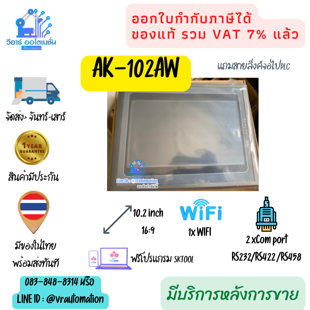 AK-102AW SAMKOON HMI WiFi