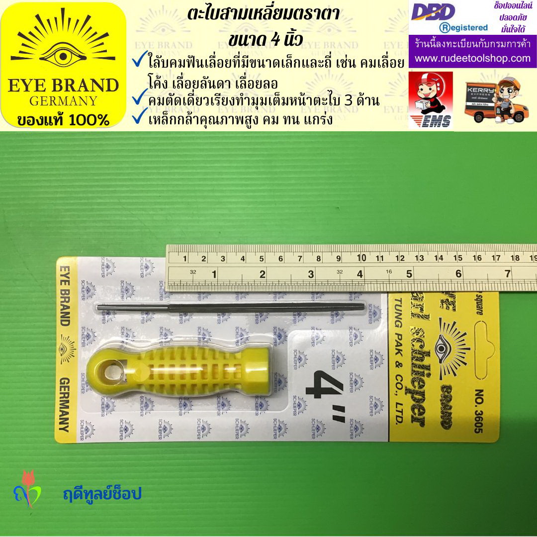 ตะไบสามเหลี่ยมตราตา 4 นิ้ว EYE BRAND