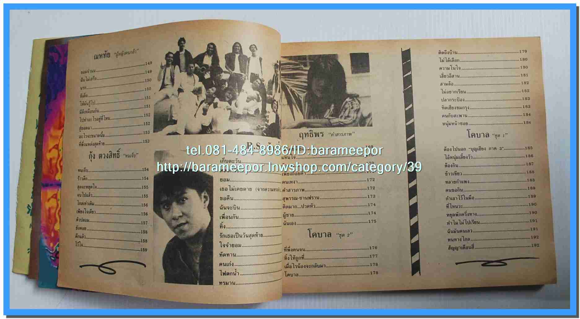 หนังสือเพลงมน Song Book มีหลายปก..1E