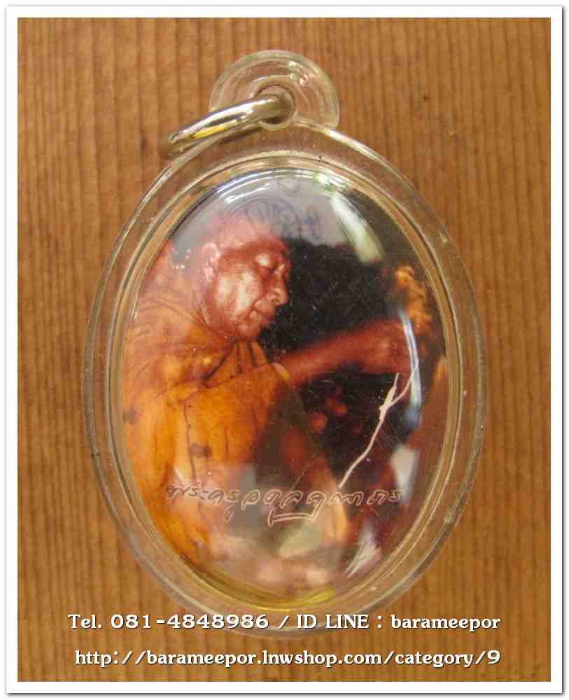 ล๊อคเก็ตไหว้ข้าง 2 หน้า พระครูอดุยคุณาธาร (หลวงพ่อหวน) วัดนิคมประทีป(โคกหล่อ) ตรัง ครบรอบ ๘๐ ปี ๒๕๔๗ ด้านหลังมีมวลสาร ใส่กรอบกันน้ำ