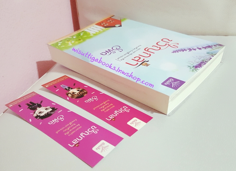 ขวัญกล้า โดย รพัด