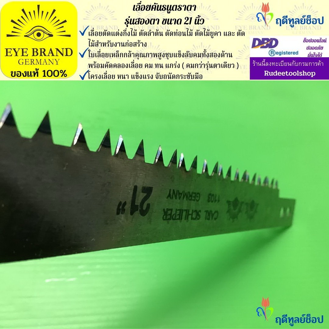 เลื่อยคันธนูตราสองตา 21 นิ้ว EYE BRAND