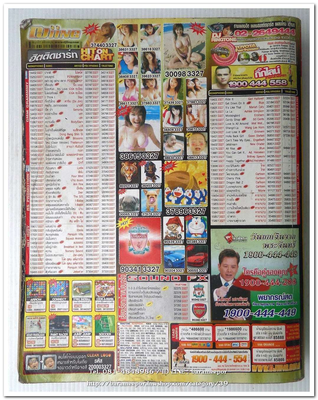 หนังสือเพลง HOTROCK ฉบับรวมเล่ม พร้อมคอร์ดกีตาร์