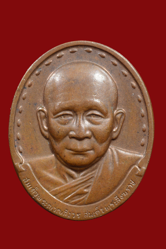 เหรียญสมเด็จพระญาณสังวรฯ หลังพระเจดีย์สามองค์ พ.ศ.2532