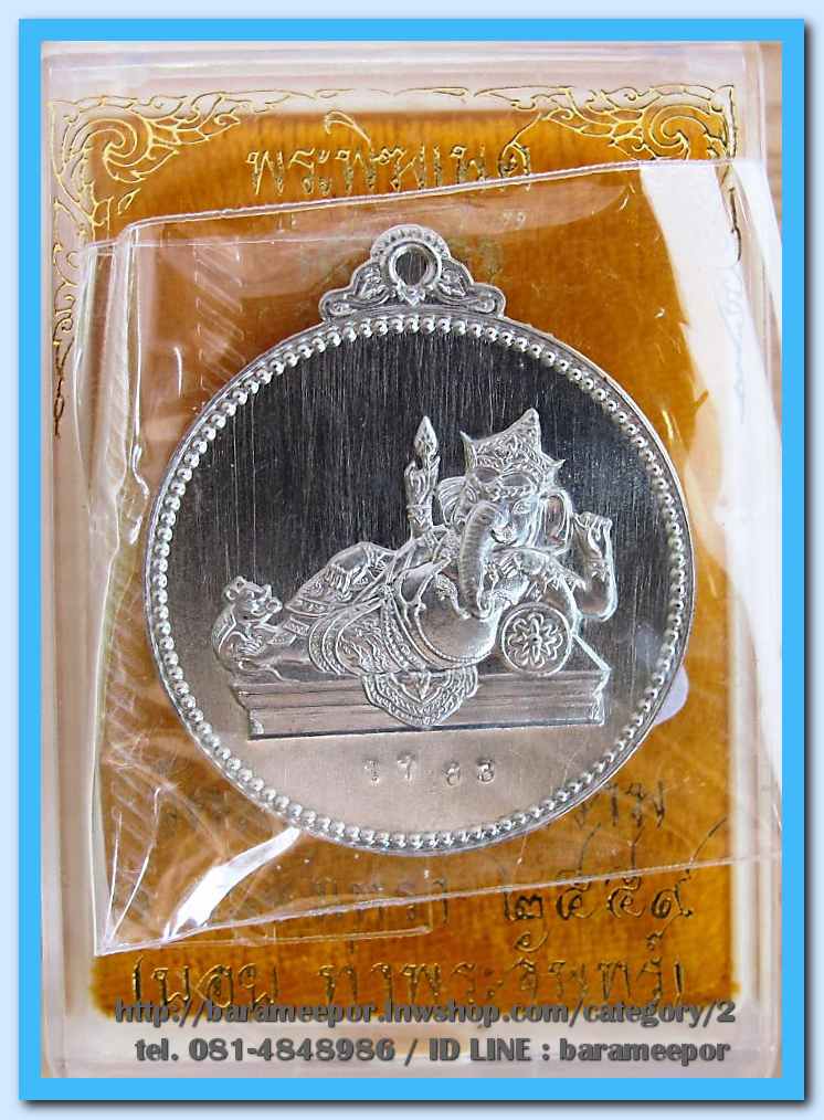 พระพิฆเนศ รุ่น เสวยสุข โดย บอย ท่าพระจันทร์ เนื้ออัลปาก้า