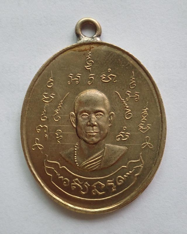 เหรียญปั้มกระบอกห่วงเชื่อมโบราณ รุ่นชาตรีเก้ายอด หลวงพ่อสำเริง นริสสโร วัดบ้านตะกวน จ.ศรีสะเกษ เนื้ออัลปาก้าหลังเรียบจารมือ (เหรียญอยู่ในชุดกองบุญร่วมสร้าง) หมายเลข ๑๗๔ สร้างน้อยมากเพียง 177 เหรียญ