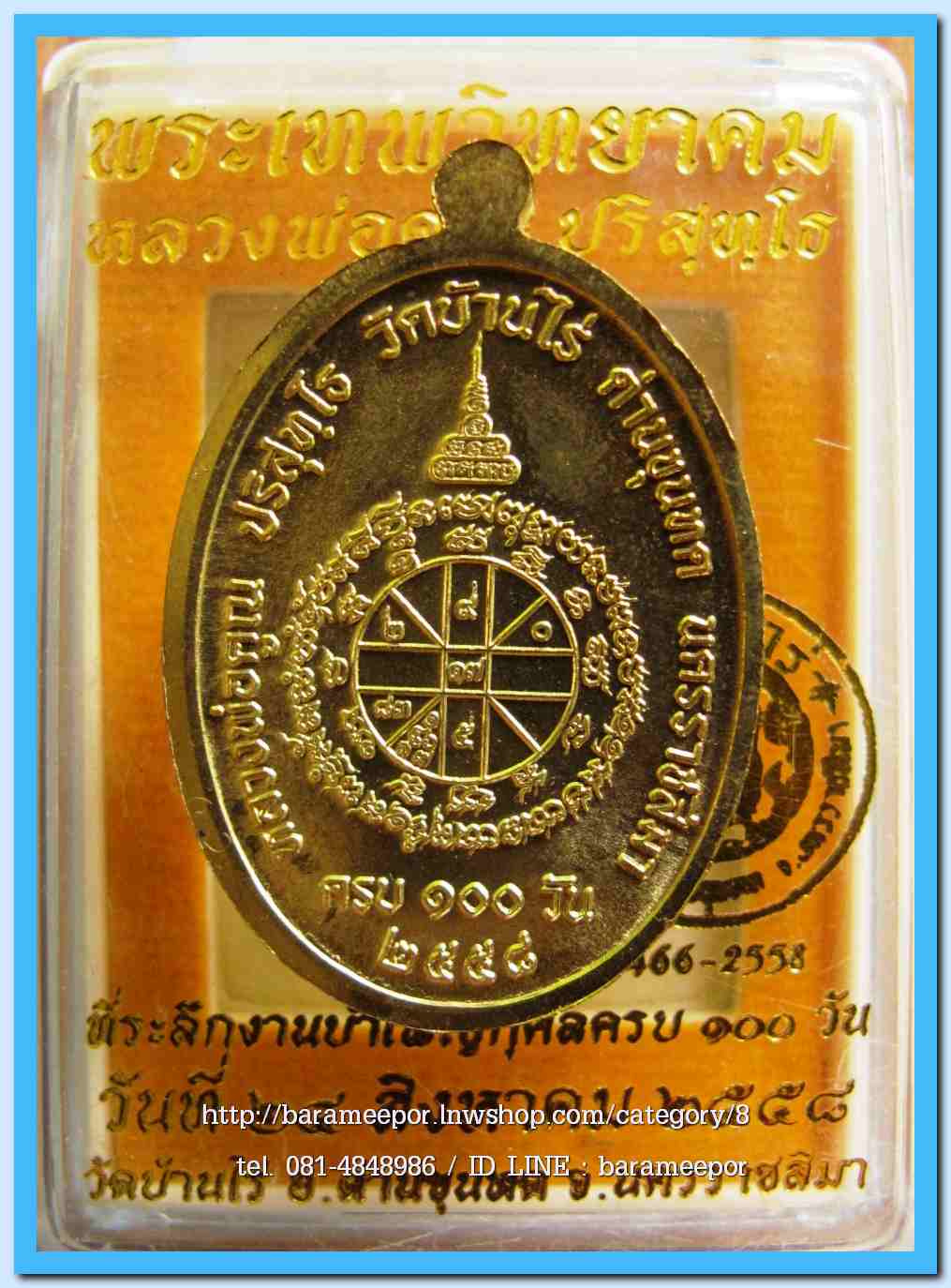 หลวงพ่อคูณ รุ่นบำเพ็ญกุศลครบ 100 วัน พิมพ์ใหญ่ เนื้อทองเหลือง ..2