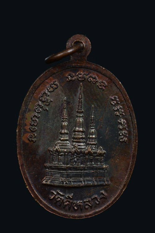 เหรียญหลวงพ่อทวด วัดดีหลวง พ.ศ.2536 ทองแดงรมดำ