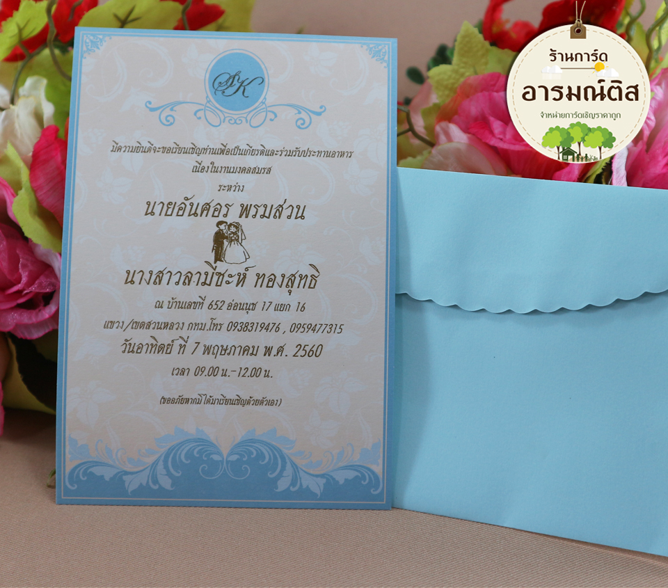 การ์ดแต่งงาน รหัส S9