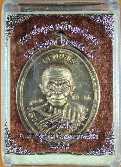 หลวงพ่อคูณ รุ่นเจริญพร ไตรมาส ๙๑ หลายเนื้อ