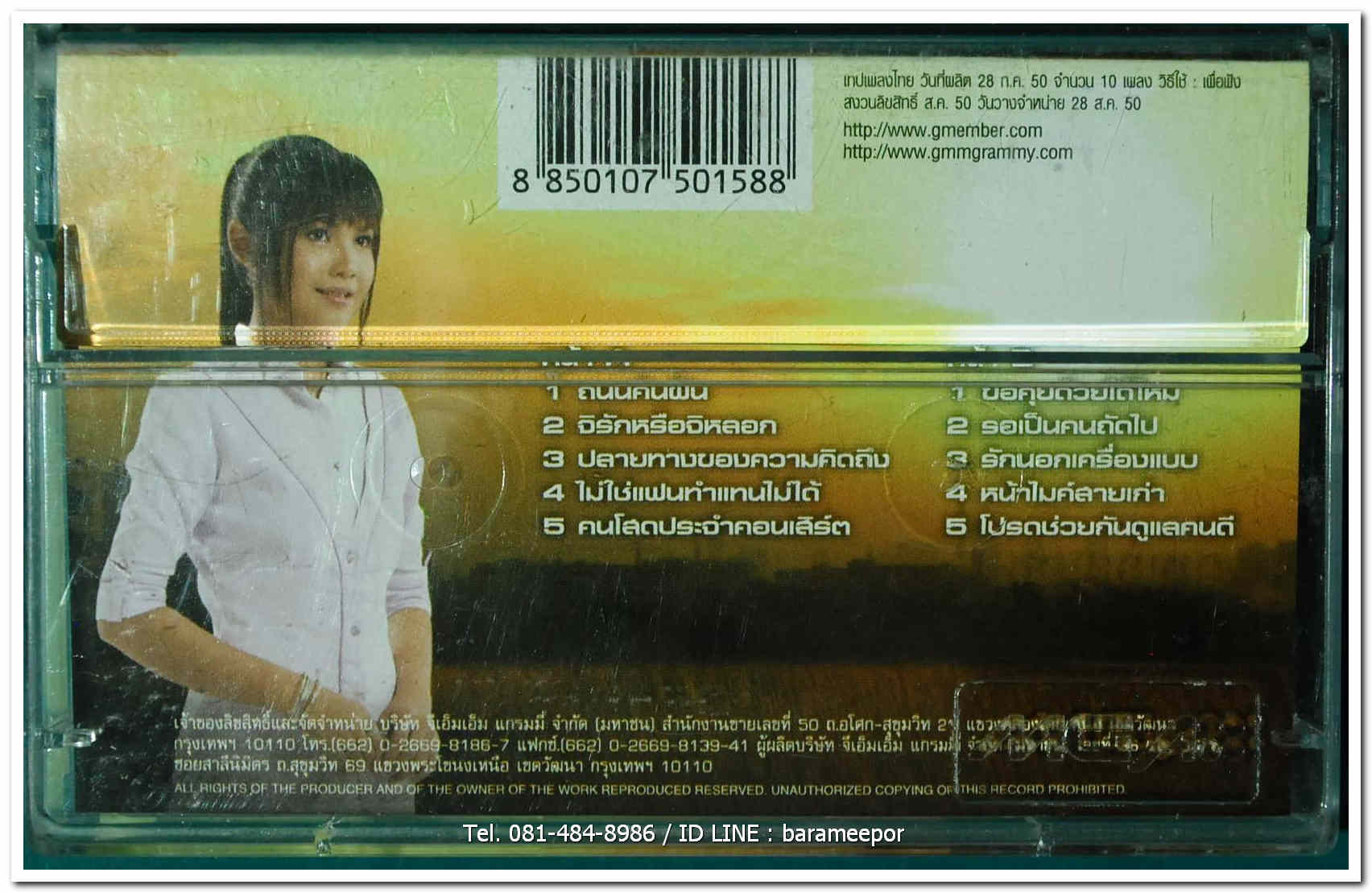 ตั๊กแตน ชลดา ชุดที่ 2 ถนนค้นฝัน