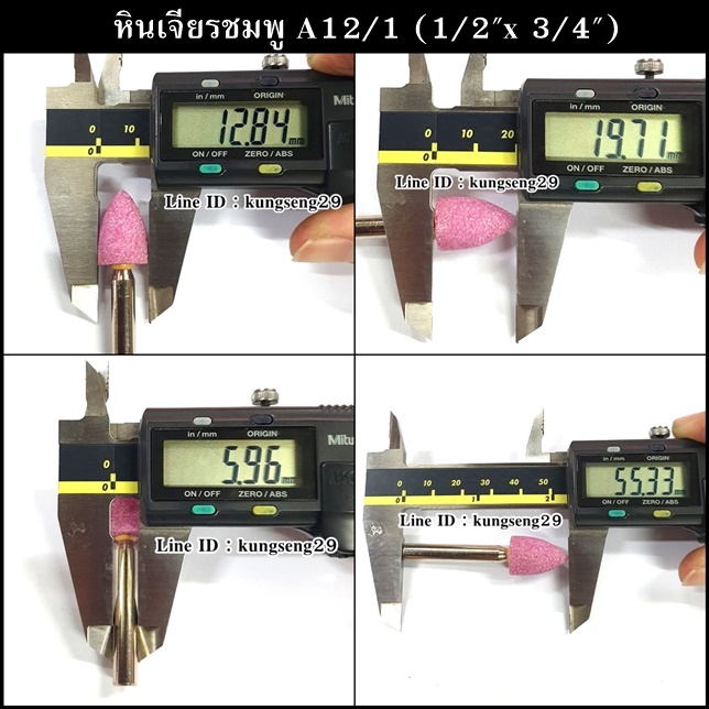 หินเจียรรูปสน แกน 6 mm