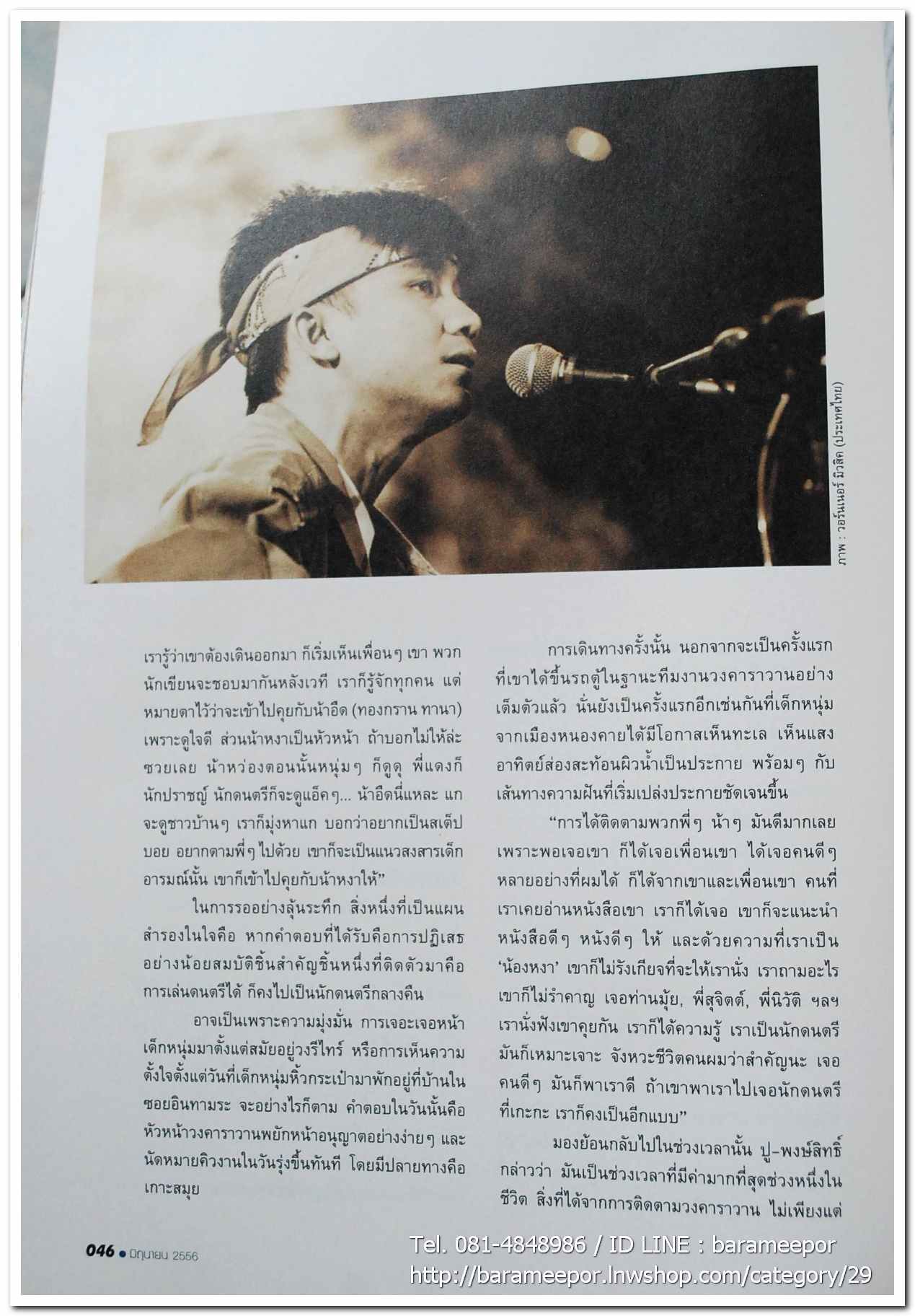 นิตยสาร ฅ คน Magazine ปีที่ 8 ฉบับที่ 91 มิ.ย. 2556 ฉบับพิเศษ บทความเรื่องราวชีวิต เส้นทางความฝัน ลีลาชีวิต พงษ์สิทธิ์ คำภีร์