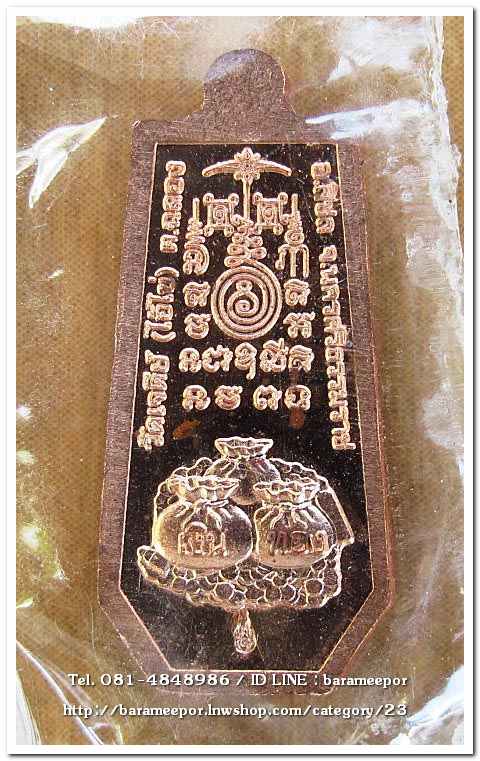 ไอ้ไข่ เด็กวัดเจดีย์ รุ่นยอดทรัพย์ ๖๔ เหรียญขวัญถุง เนื้อทองแดง กล่องเดิม..1