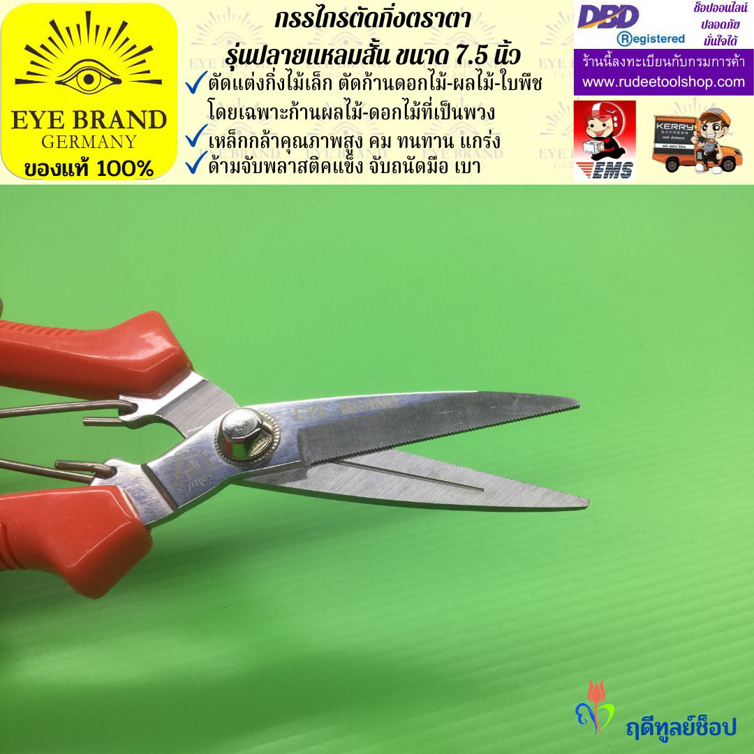 กรรไกรตัดกิ่งปลายแหลมสั้นตราตา EYE BRAND