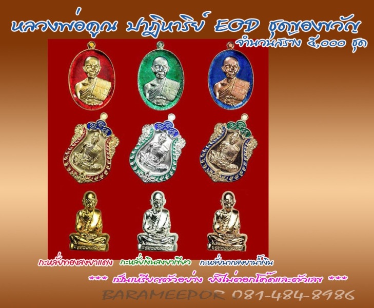 หลวงพ่อคูณ รุ่นปาฏิหาริย์ EOD เหรียญเสมา เนื้อกะไหล่นาค ลงยาน้ำเงิน หมายเลข ๓๒๑๙