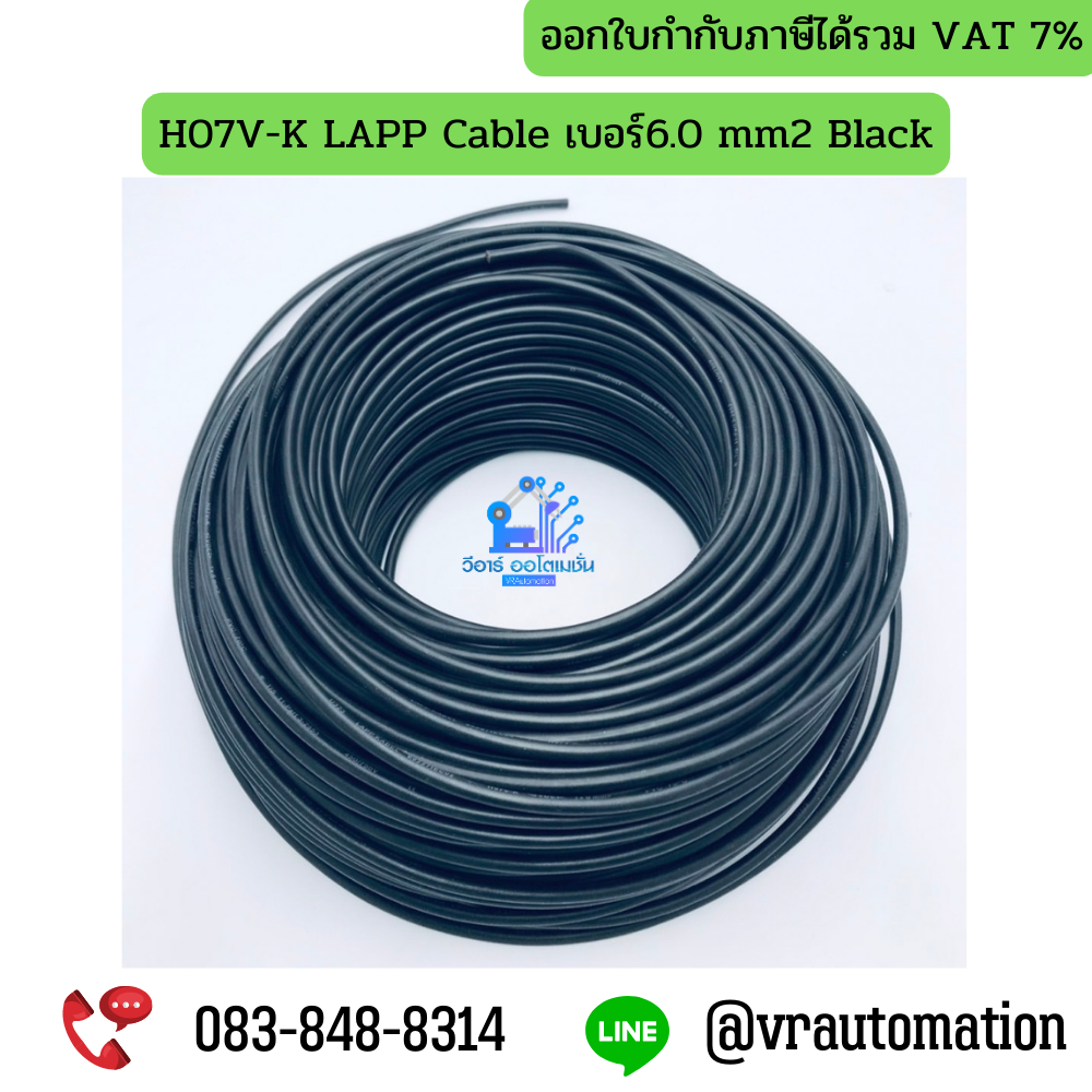 H07V-K LAPP Cable เบอร์6.0 mm2 Black