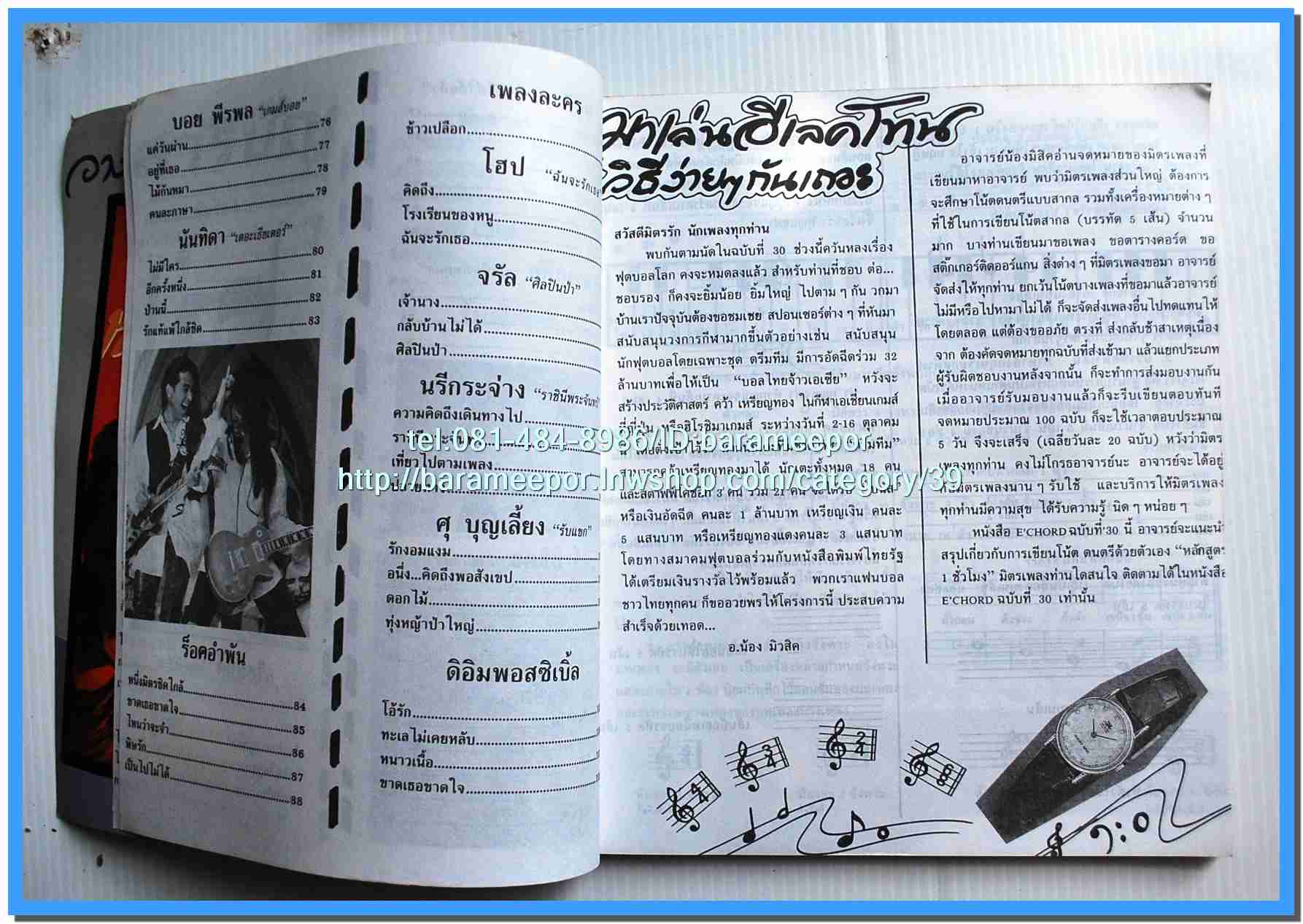 หนังสือเพลง มน+คิวปิด Eletone คอร์ดเพลง มีหลายปก.5F.