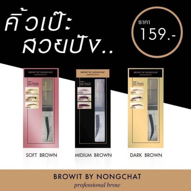 Browit By Nongchat กล่องทอง