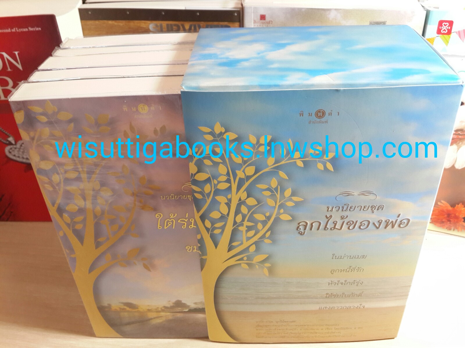 Boxset ชุดลูกไม้ของพ่อ โดย ร่มแก้ว, ชาครียา, อิสย่าห์, ชมจันท์, รินท์ลภัส