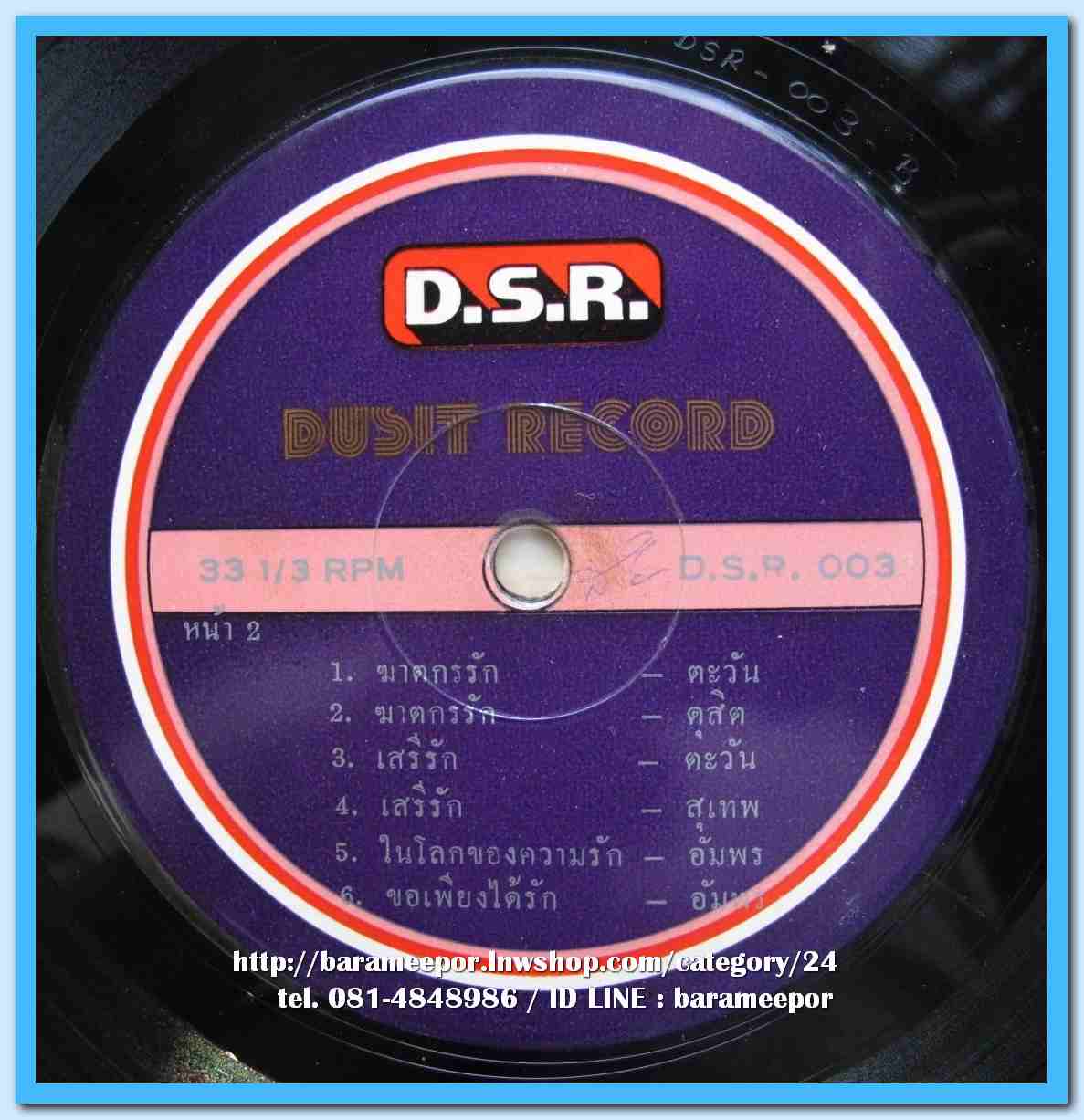 อัมพร ประสมศิลป์ ชุด สายัณห์รัญจวน