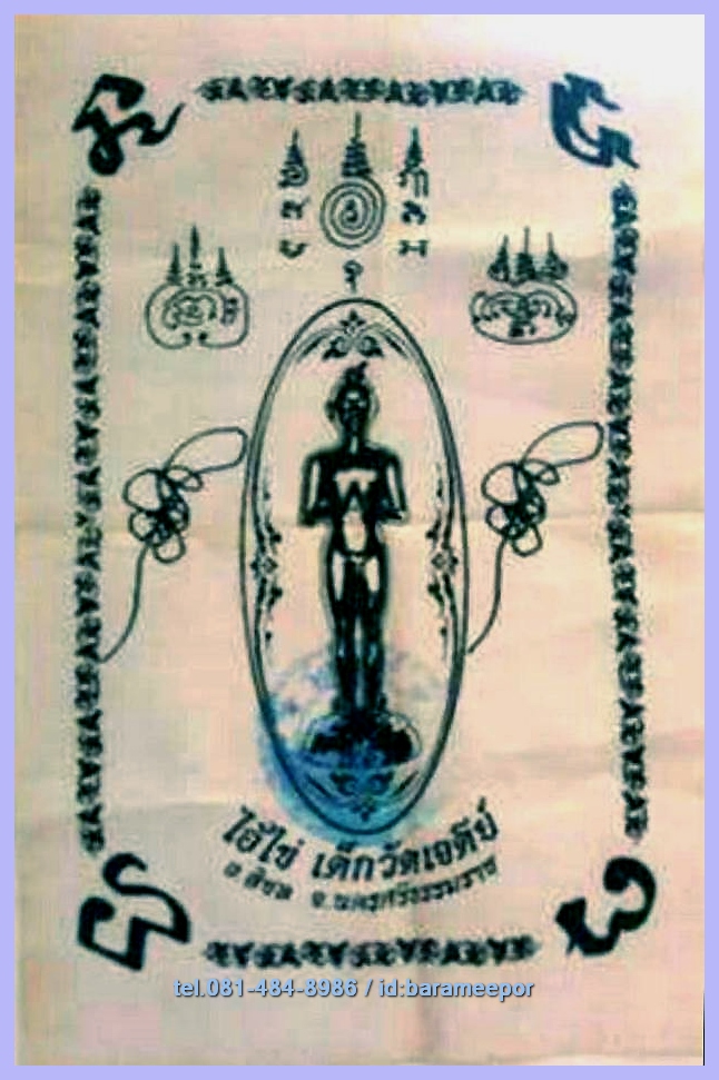 ผ้ายันต์ ไอ้ไข่ เด็กวัดเจดีย์ ปี 2551