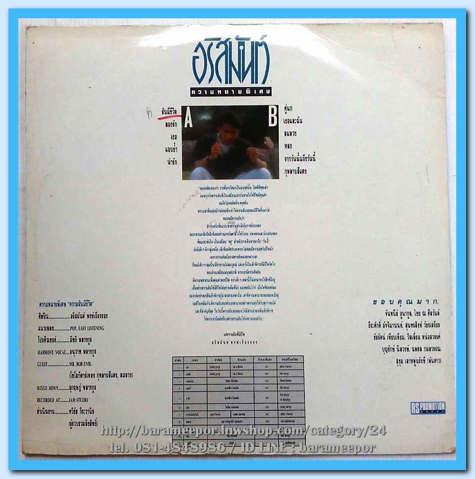 อริสมันต์ พงษ์เรืองรอง ความหมายพิเศษ ชุด ความฝันมีชีวิต 11 เพลงดังทั้งอัลบั้ม