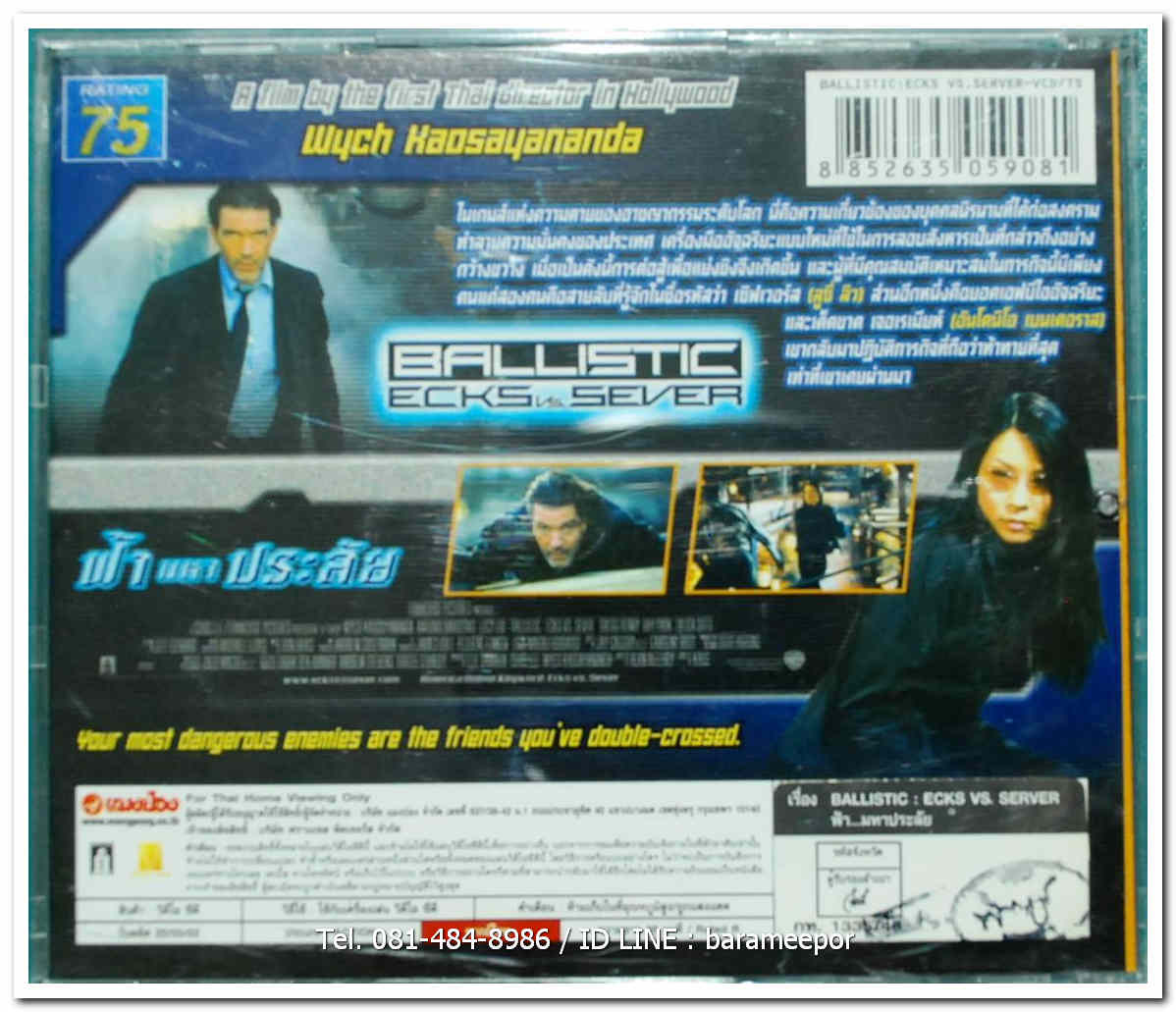 BALLISTIC ECKS Vs. SEVER ฟ้ามหาประลัย