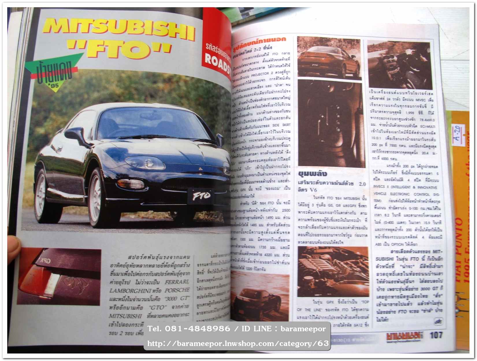 หนังสือนิตยสารรถยนต์ ไทย-เทศ มีหลายหัว หลายราคา