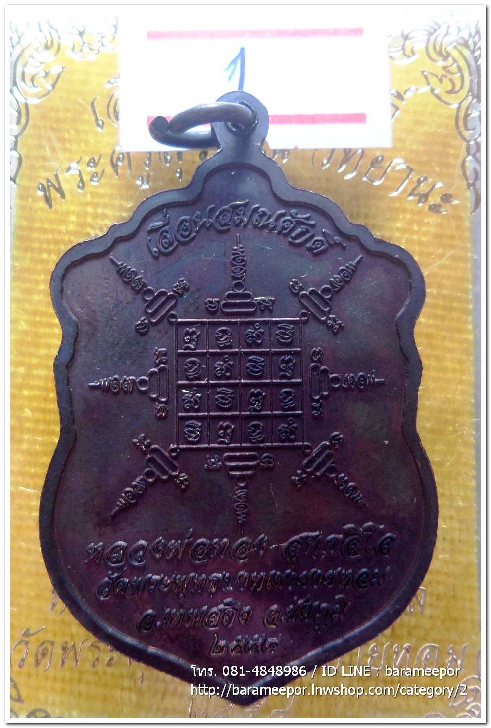 เหรียญเสมาใหญ่ เลื่อนสัมณศักดิ์ หลวงพ่อทอง วัดพระพุทธบาทเขายายหอม ชัยภูมิ เนื้อทองแดงรมมันปู เลข ๑๕๒
