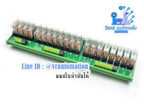 ชุด Omron relay module 24V 10A จำนวน 20 ช่อง
