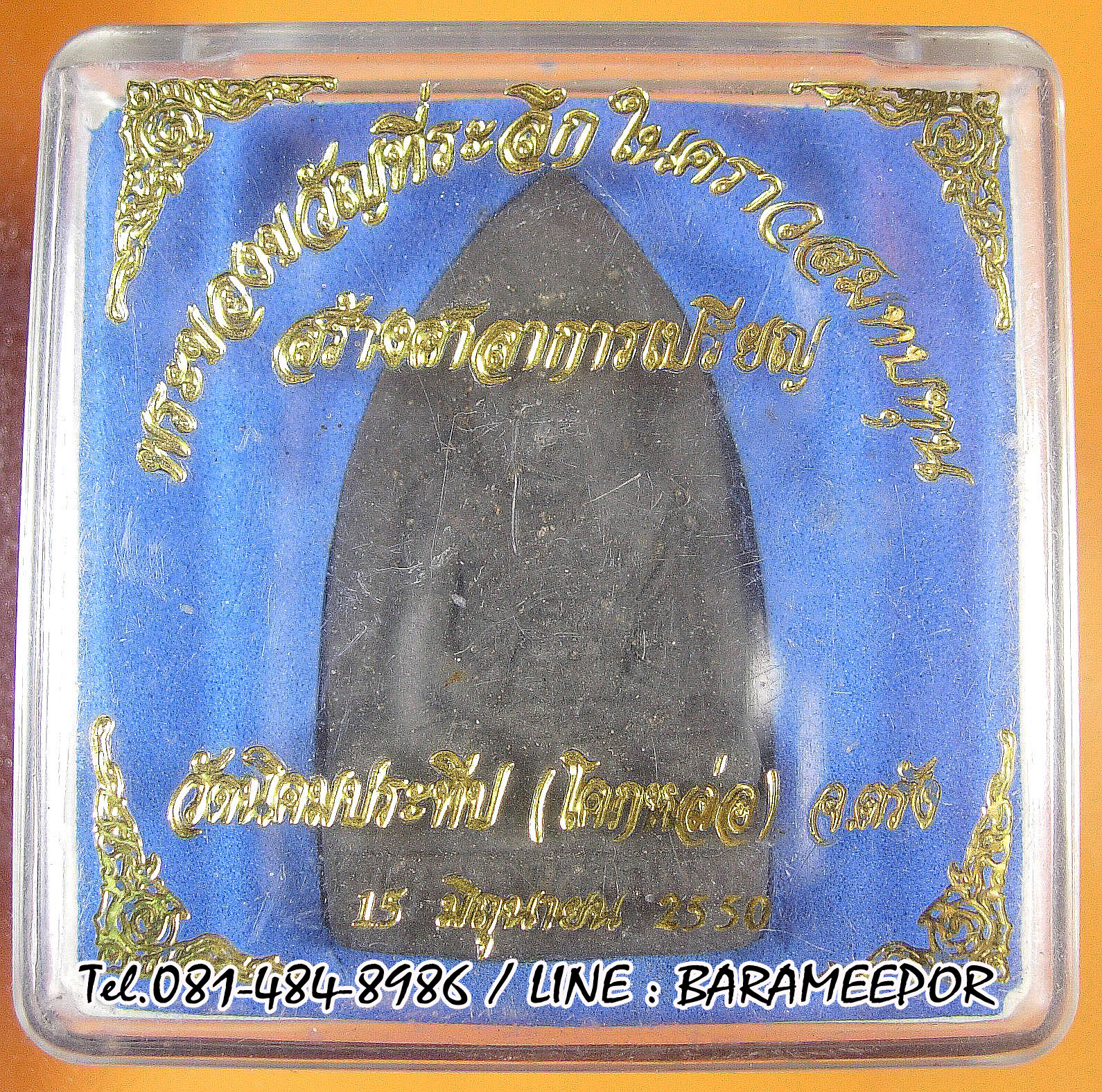 พระครูอดุยคุณาธาร (หลวงพ่อหวน) ว่านดำเตารีด รุ่นสร้างศาลาการเปรียญ ปี 50..1