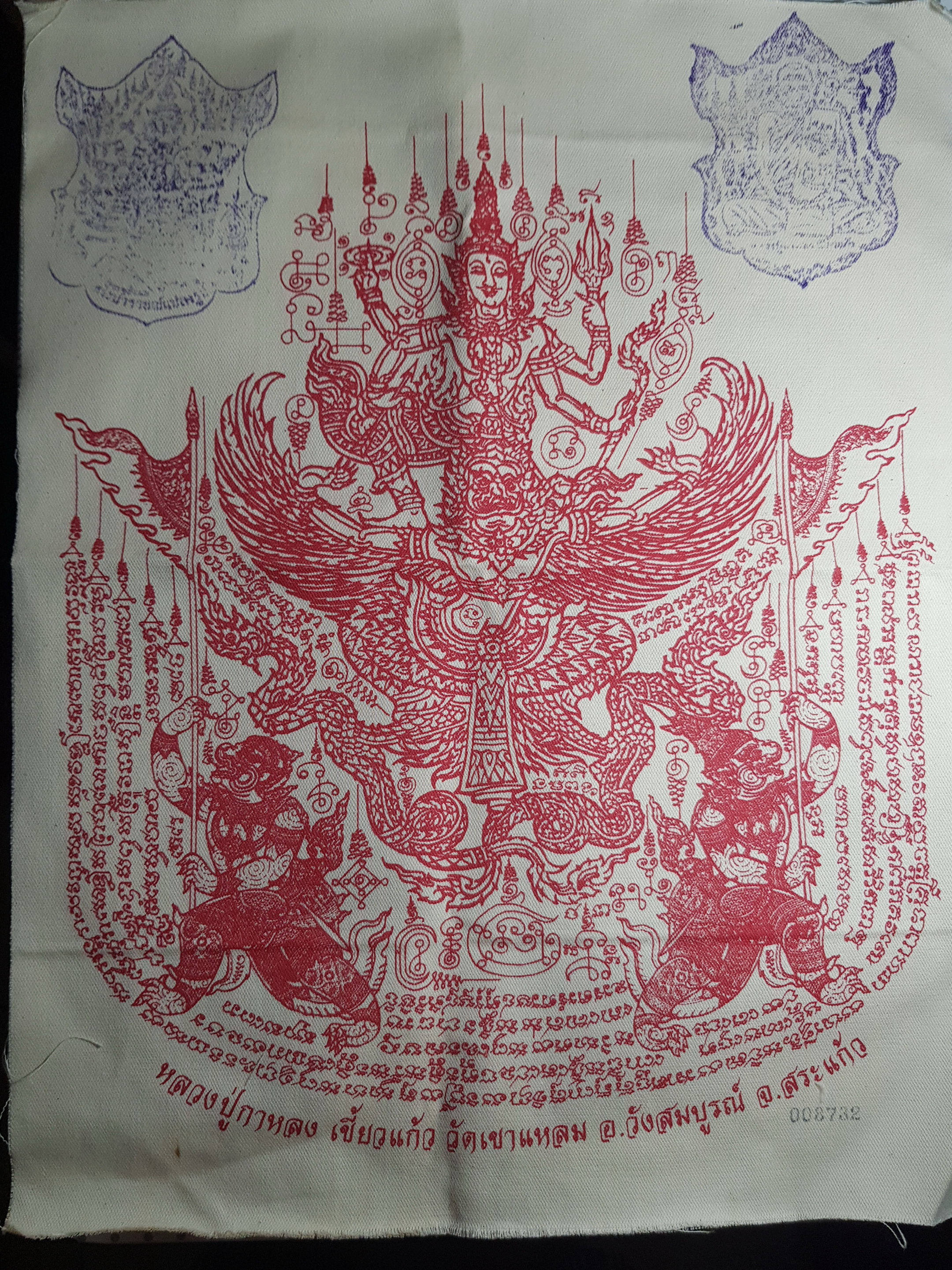 ผ้ายันต์พระนารายณ์ทรงครุฑ (ยันต์นารายณ์มหาปราบ) รุ่นแรก หลวงปู่กาหลง เขี้ยวแก้ว ผ้าด้ายดิบหนาหายาก