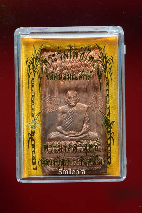 หลวงปู่สุภา เหรียญรุ่นร่มโพธิ์ไทร เลื่อนสมณศักดิ์ จ.ภูเก็ต