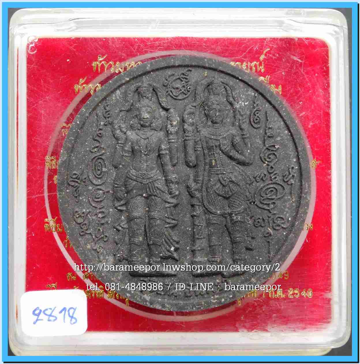 จตุคาม - พังพะกาฬ สวยๆหลายรุ่น