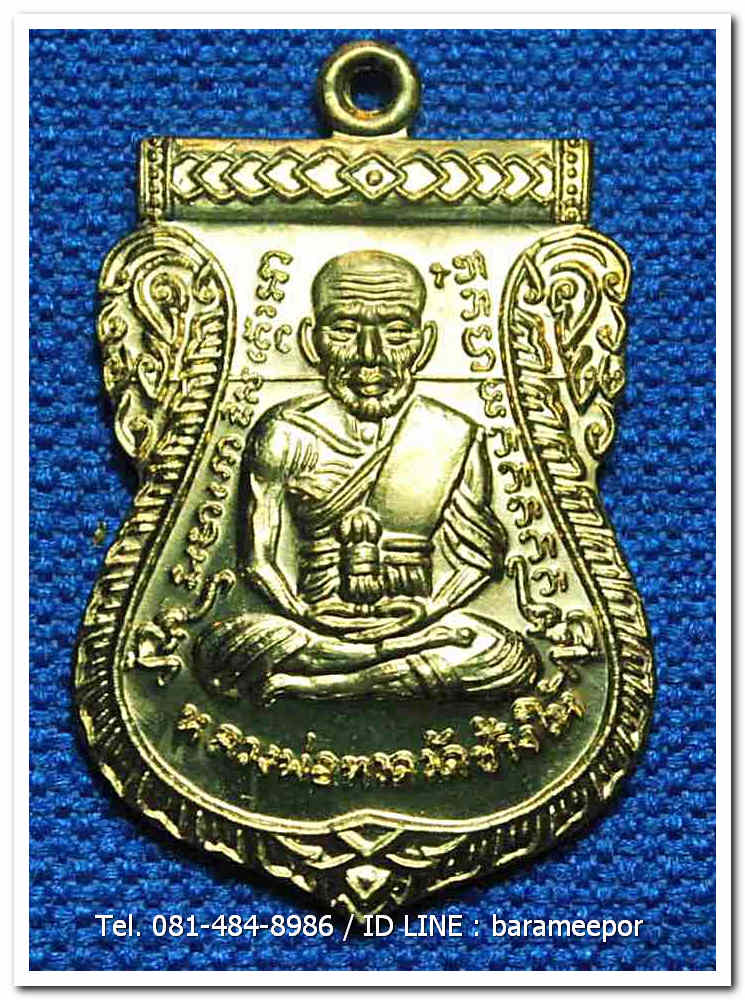 หลวงพ่อทวด 101 ปี อ.ทิม พิมพ์เสมาหน้าเลื่อน เนื้อทองบวก เลข ๑๓๐๒ พร้อมกล่อง