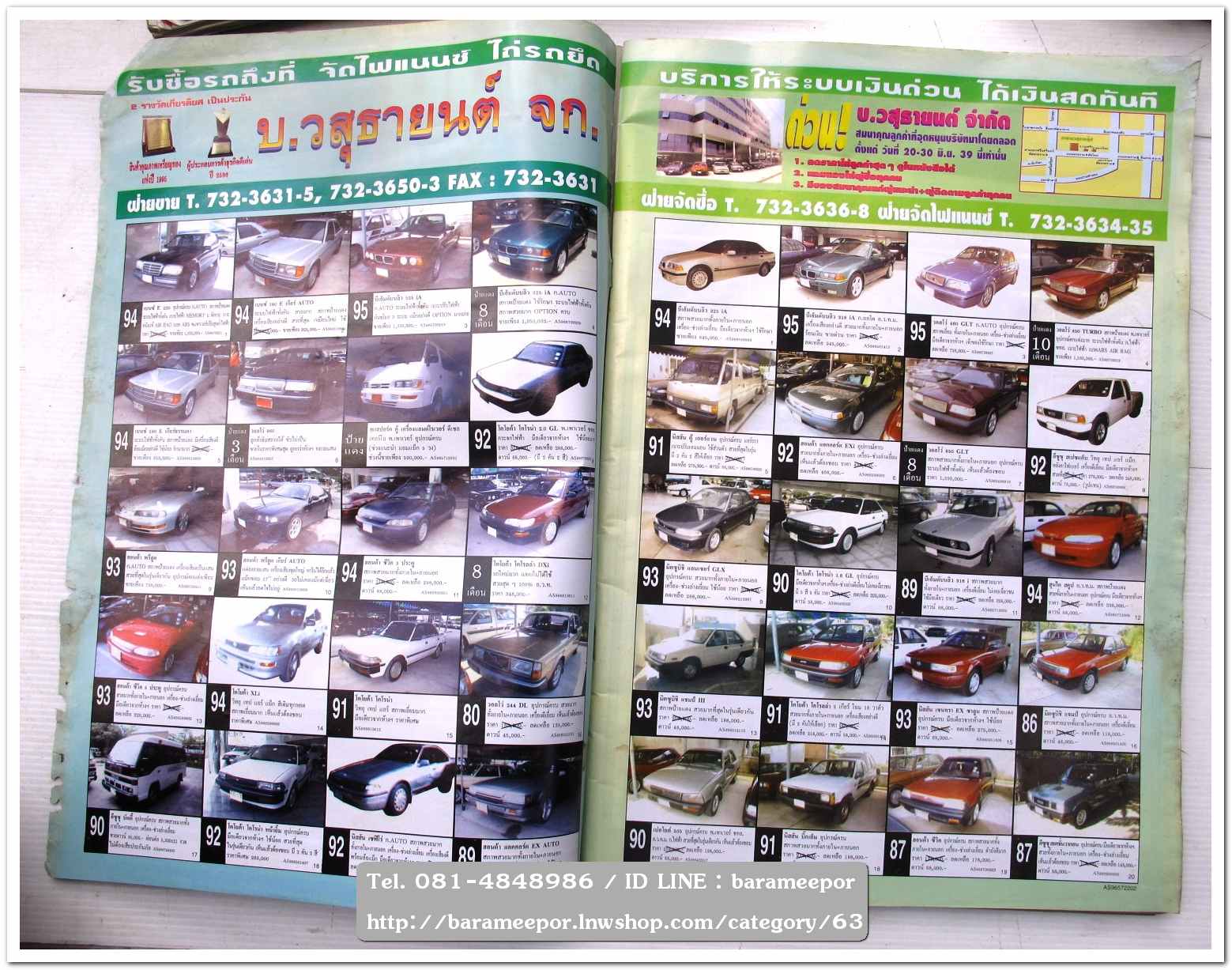 หนังสือนิตยสารรถยนต์ ไทย-เทศ มีหลายหัว หลายราคา