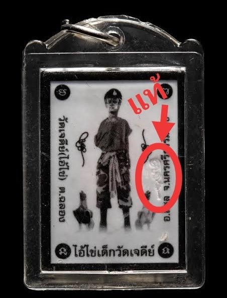 A ไอ้ไข่ ของเก๊ มีออกมาทุกรุ่น จนถึงสรงน้ำ 63 ลองศึกษาเป็นแนวทาง