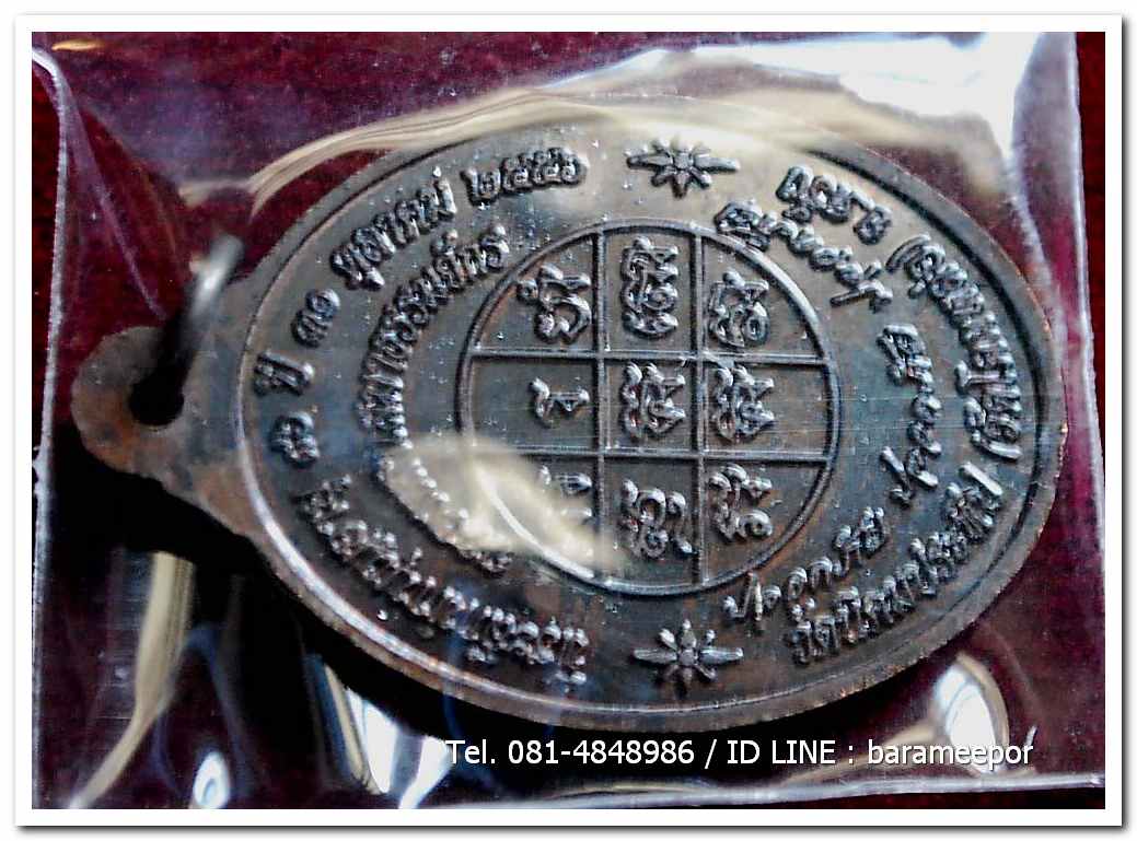 เหรียญพระครูอดุยคุณาธาร(หลวงพ่อหวน) วัดนิคมประทีป ตรัง รุ่นทำบุญอายุวัฒนมงคล ๘๖ ปี เนื้อทองแดงรมดำ แยกจากชุดกรรมการ