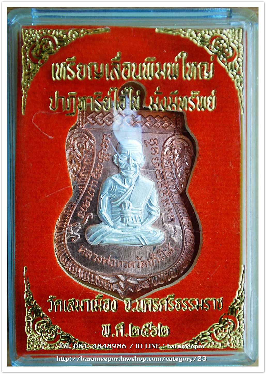 เหรียญหลวงปู่ทวด รุ่นปาฏิหาริย์ไอ้ไข่ มั่งมีทรัพย์ เหรียญเสมาเลื่อน พิมพ์ใหญ่ เนื้อนวะโลหะ หน้ากากเงิน