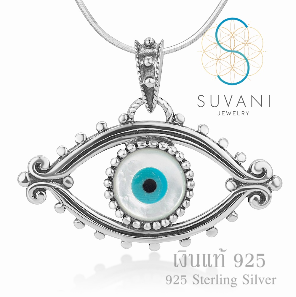Suvani Jewelry - เงินแท้ 92.5% จี้อีวิลอายหรือจี้นัยน์ตาปีศาจ จี้พร้อมสร้อยคอเงินแท้