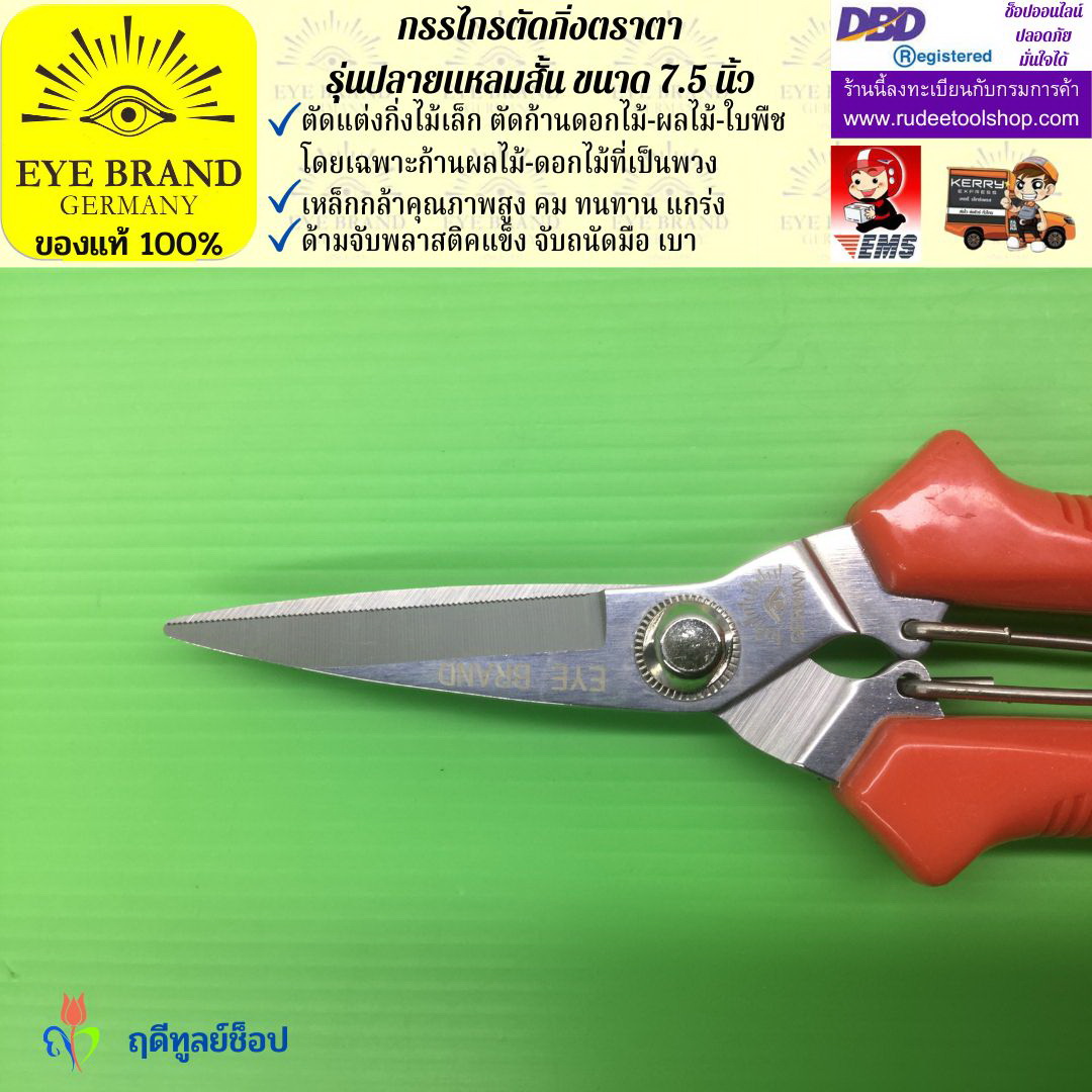 กรรไกรตัดกิ่งปลายแหลมสั้นตราตา EYE BRAND