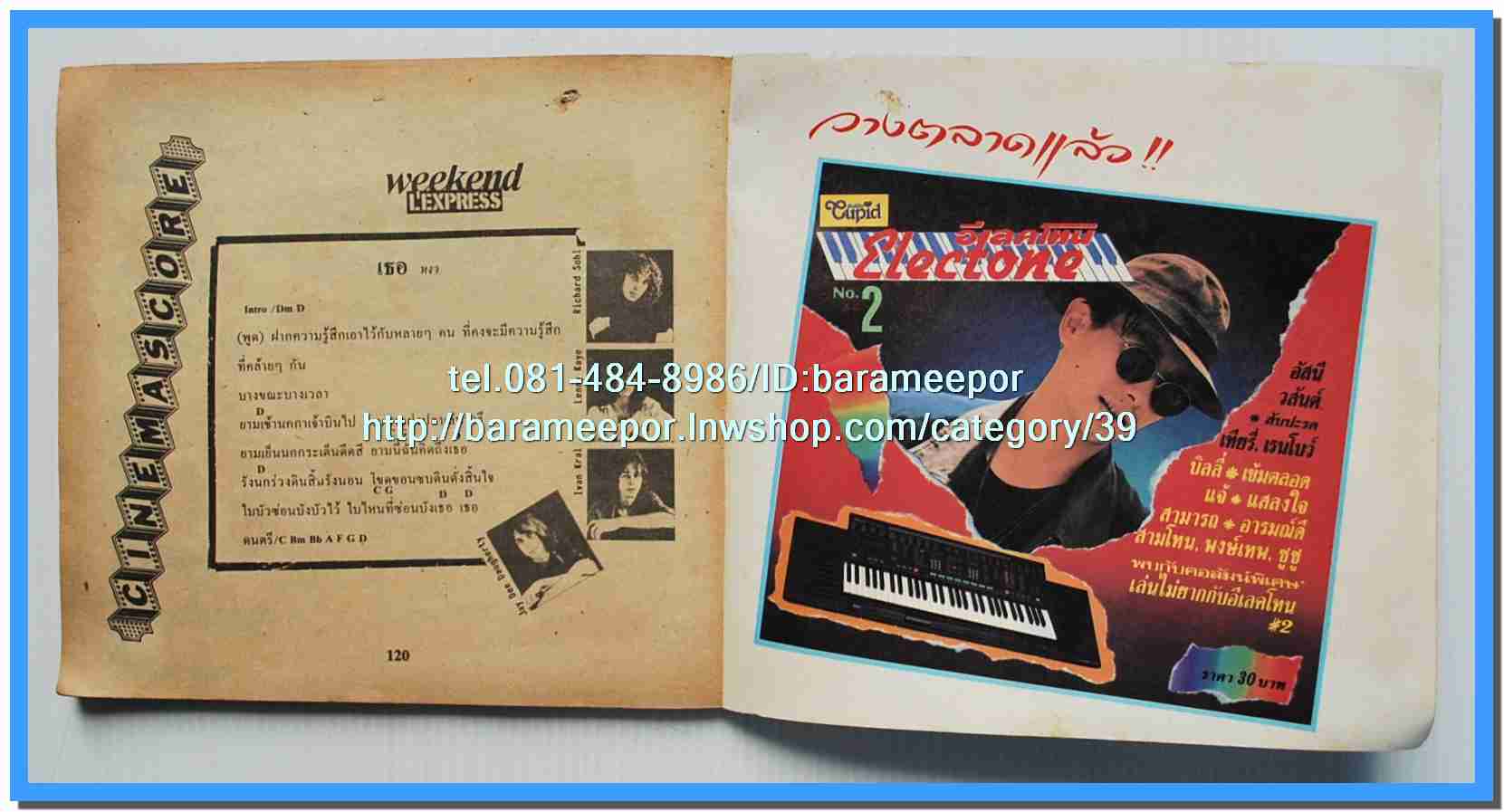 หนังสือเพลงคิวปิด รวบรวมเพลงดังๆไทยและสากล มีหลายปก..4D