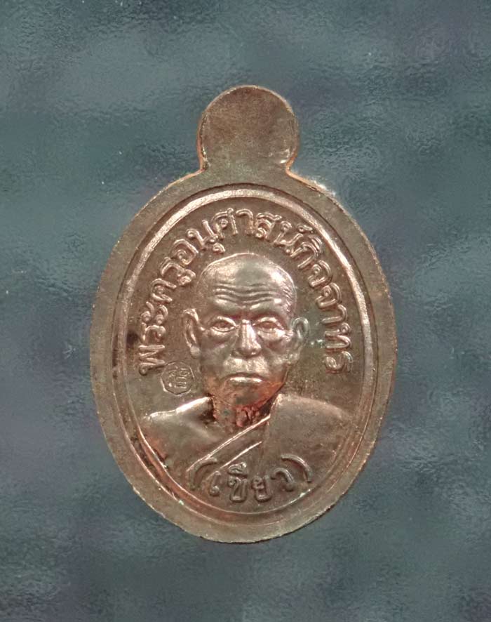 เม็ดแตงหลวงพ่อทวดหลังพ่อท่านเขียว วัดห้วยเงาะ ปัตตานี รุ่นมงคล80 ปี 2552 เนื้อนวะโลหะ ขนาดพระสูง 1.9 ซ.ม. พร้อมกล่องเดิม