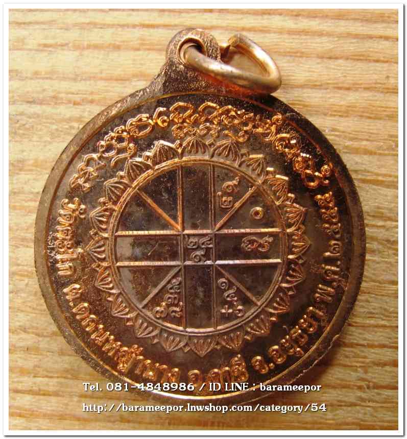 หลวงพ่อรวย วัดตะโก เหรียญยันต์ดวง รุ่น อุดม สมบรูณ์ พูนสุข ปี 2555 เหรียญประสพการณ์รถไฟชน..1