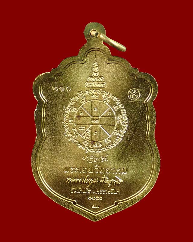 เหรียญเสมา EOD หลวงพ่อคูณ วัดบ้านไร่ รุ่นปาฏิหาริย์ EOD ปี 2556 เนื้อทองระฆัง (ถวายเกจิ) หมายเลข 216