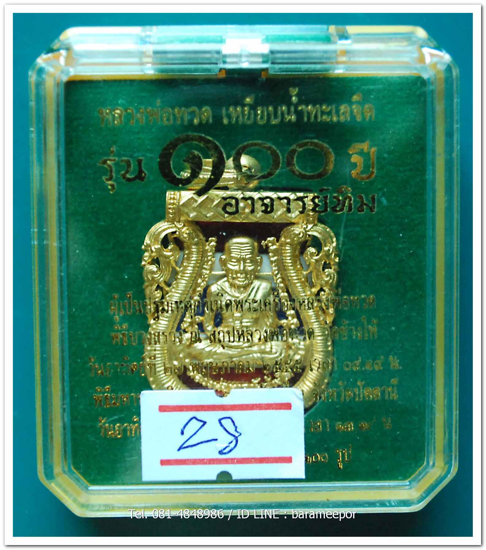 หลวงพ่อทวด 100 ปี อ.ทิม ศาลหลักเมือง เหรียญเสมาหน้าเลื่อน ฉลุลายยกองค์ เนื้อบรอนซ์นอก ลงยาราชาวดี สีธงชาติ หมายเลข ๖๙๒